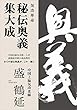 気功革命　秘伝奥義　集大成（DVD 2枚組付）