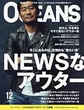 OCEANS (オーシャンズ)2017年 12 月号 [雑誌]
