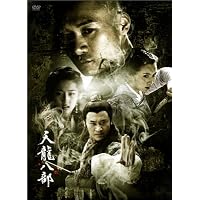 Amazon.co.jp: 天龍八部 DVD-BOX 1 : フー・ジュン, ジミー・リン