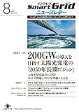 インプレスSmartGridニューズレター 2017年8月号