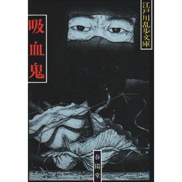 Amazon.co.jp: 白蟻 : 小栗 虫太郎: 本