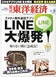 週刊 東洋経済 2013年 1/19号 [雑誌]