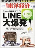 週刊 東洋経済 2013年 1/19号 [雑誌]
