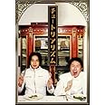 チュートリアリズム [DVD]