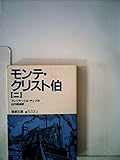 モンテ・クリスト伯〈第2〉 (1956年)