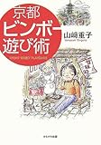 京都ビンボー遊び術 by kaikoizumi