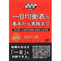 一目均衡表の基本から実践まで | 川口 一晃 |本 | 通販 | Amazon