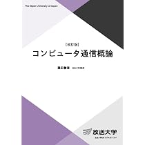 身近なネットワークサービス NHK出版 IT基礎 情報通信 資格 放送大学 身近なネットワークサービス〔改訂版〕 (放送大学教材 6763) | 葉田