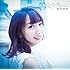 青い炎シンドローム(通常盤)