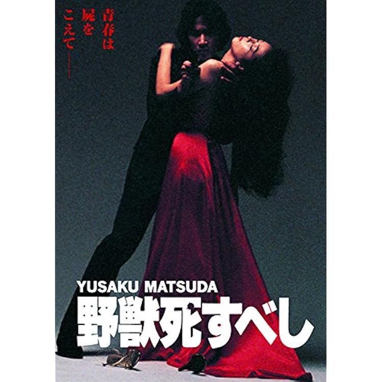 Amazon.co.jp: 野獣死すべし オリジナル・サウンドトラック: ミュージック