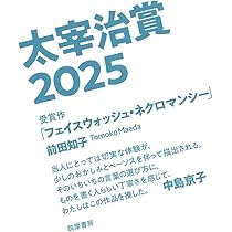 【中古】 太宰治賞 ２０１１/筑摩書房/筑摩書房 中古】 太宰治賞 2011/筑摩書房/筑摩書房