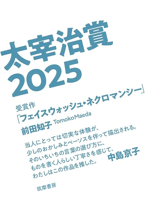 【文学賞10年分】文芸誌『太宰治賞』発表号【10冊セット】 文学賞10年分】文芸誌『太宰治賞』発表号【10冊セット】 Amazon.