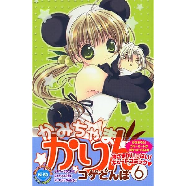 かみちゃまかりん 1 (KCデラックス) | コゲどんぼ |本 | 通販 | Amazon