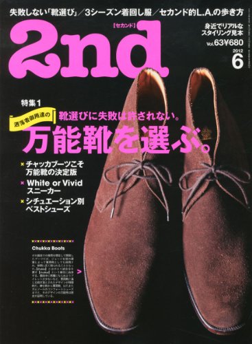 2nd（セカンド） 2012年6月号