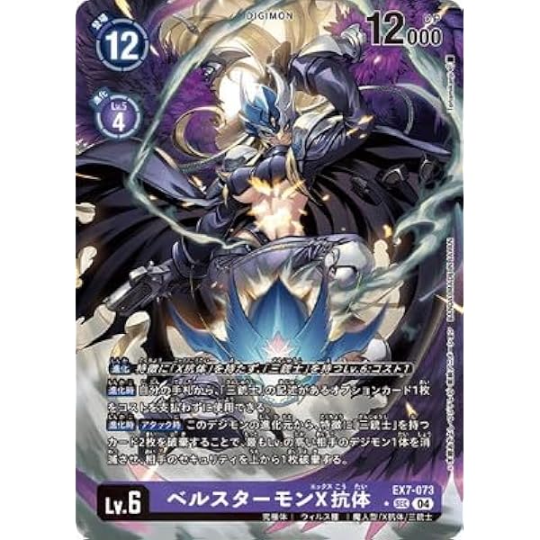 Amazon.co.jp: 【希少パラレル】デジモンカードゲーム EX7-073 ベル 