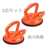 【SHOHASH】 バキュームリフター 吸着盤 ボディーの凹み修繕 簡単板金 ボディーのヘコミに 吸盤バキュームカップ 強力吸盤 ミニ吸盤 2点セット (2)