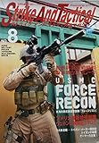 Strike And Tactical (ストライク・アンド・タクティカルマガジン) No.8 2005年 5月号 （エアワールド5月号別冊）[雑誌]