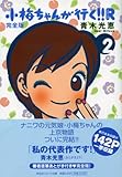 『小梅ちゃんが行く!! リターンズ完全版』