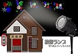 Sheny 投影ランプ　ledプロジェクター ライト　移動的　IP65　切り替え10フィルム付き