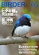 BIRDER (バーダー)2015年 05月号 [雑誌]