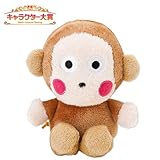 おさるのもんきち ぬいぐるみ (SANRIO CHARACTER COLLECTION)