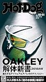 Ｈｏｔ－Ｄｏｇ　ＰＲＥＳＳ (ホットドッグプレス)ｎｏ．１９０・１９１　オークリーのすべて [雑誌]