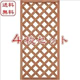 ラティス4枚セット　天然木の着色格子ラティスフェンス　（1200×600mm）旭興進株式会社　JJ PROHOME　DIY　ガーデニング