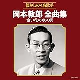 ���{�֘Y�S�ȏW �����Ԃ̍炭��