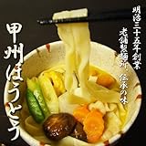 平井屋 山梨名物 ほうとう 9人前セット（3人前×3袋） みそスープ付き