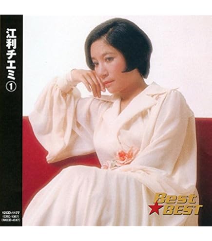 江利チエミ歌の宝石箱 江利チエミ – 歌の宝石箱 – 6 x CD (Compilation, Remastered +