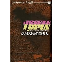 バラ売り可能 アルセーヌ・ルパン 5冊 アンティーク ★フランス語★ バラ売り可能 アルセーヌ・ルパン 5冊 アンティーク