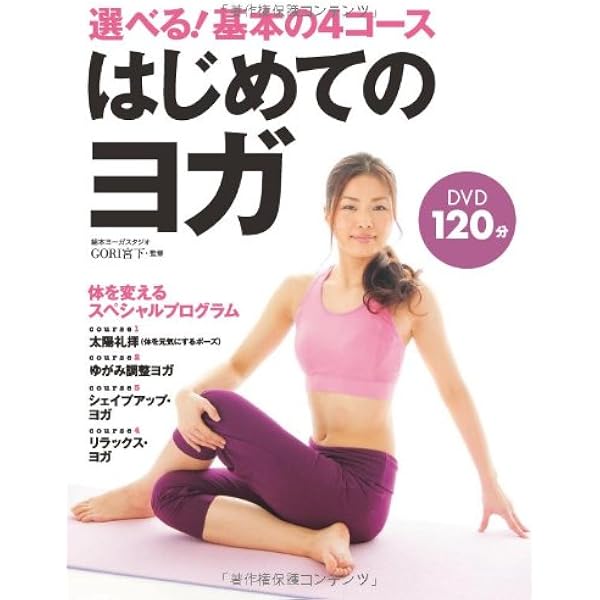 80分DVDレッスンつき ながらヨガ | yuco |本 | 通販 | Amazon