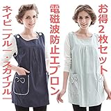 電磁波カットエプロン お勧め人気妊婦ウエア ネイビー＆スカイブルー　色違いお得2枚セット　結婚・妊娠お祝いにお勧め