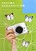 PENで撮るかんたんかわいい写真　～思いどおりのイメージでたいせつな時を残すレシピ集