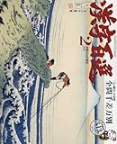 漢字百選 2018年 02 月号 [雑誌]