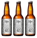 ビール 胎内高原ビール 吟籠麦酒 ホワイト 瓶 330ml 3本