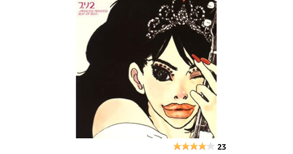 Amazon プリ2 Princess Princess Best Of Best Princess Princess J Pop 音楽