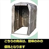 平城商事　ヒラキサイクルハウス　2.0S専用カバー　HRK-CHC-20SA シルバー