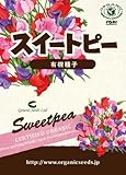 有機種子　スイートピー