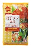 瀬戸ヶ原花苑 君子ラン専用≪培養土≫ 5L