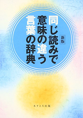 (2ページ目)ことづける(言付ける/託ける)の意味と使い方・漢字の使い分け-言葉の意味を知るならMayonez