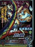 ジョジョの奇妙な冒険 Part6(第6部) ストーンオーシャン (9) 記憶の代償 (SHUEISHA JUMP REMIX)