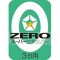 ZERO スーパーセキュリティ 3台 (最新)|ダウンロード版