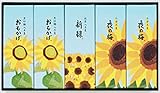 とらや 小形羊羹 5本入 ひまわり 夏 限定 パッケージ （とらや包装 紙袋付）