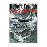 スカーラッチ家の遺産 (下)