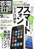 家電批評 2010年 09月号 [雑誌]