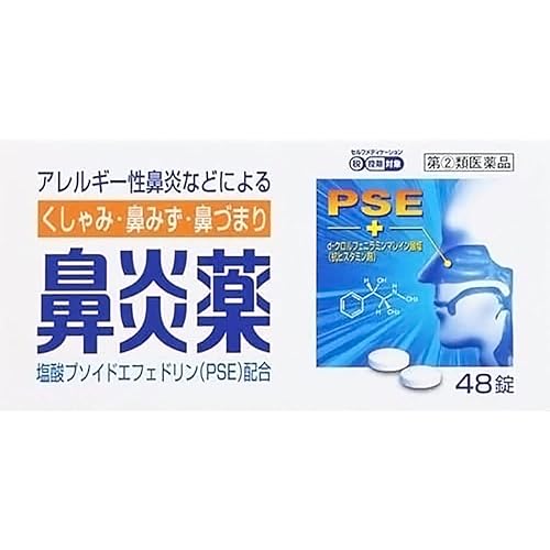 【指定第2類医薬品】鼻炎薬A「クニヒロ」 48錠