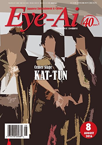 Eye-Ai [Japan] August 2016 (単号)