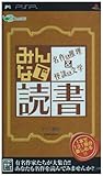みんなで読書 名作&推理&怪談&文学 - PSP
