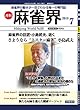 月刊麻雀界88号（7月号）